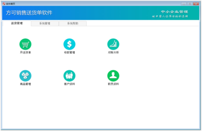 最新版銷售清單打印軟件下載網(wǎng)站-常見(jiàn)問(wèn)題-方可軟件官方網(wǎng)站