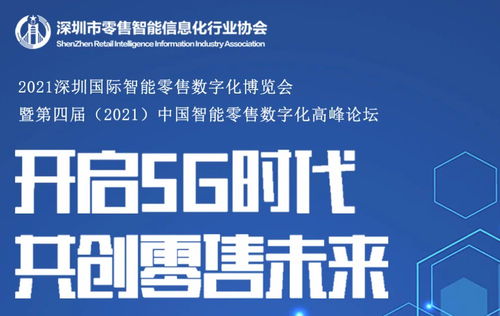 深圳國際智能零售數(shù)字化博覽會怎么樣