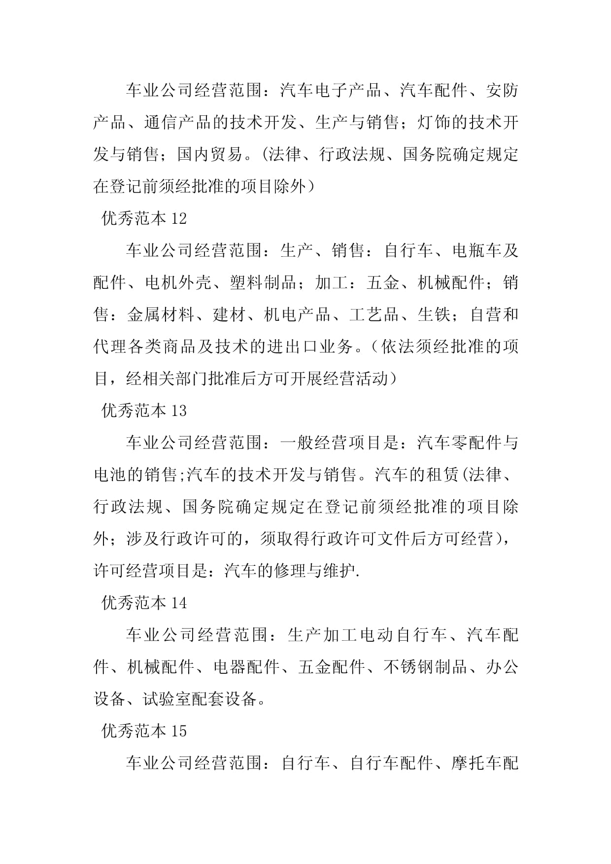 2023年車業(yè)經(jīng)營范圍新方向 通訊產(chǎn)品技術(shù)開發(fā)的50個商業(yè)范本詳解