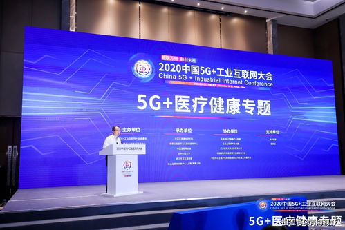 把脈5G醫(yī)療健康新未來 5G醫(yī)療健康專題論壇助力通訊產品技術開發(fā)